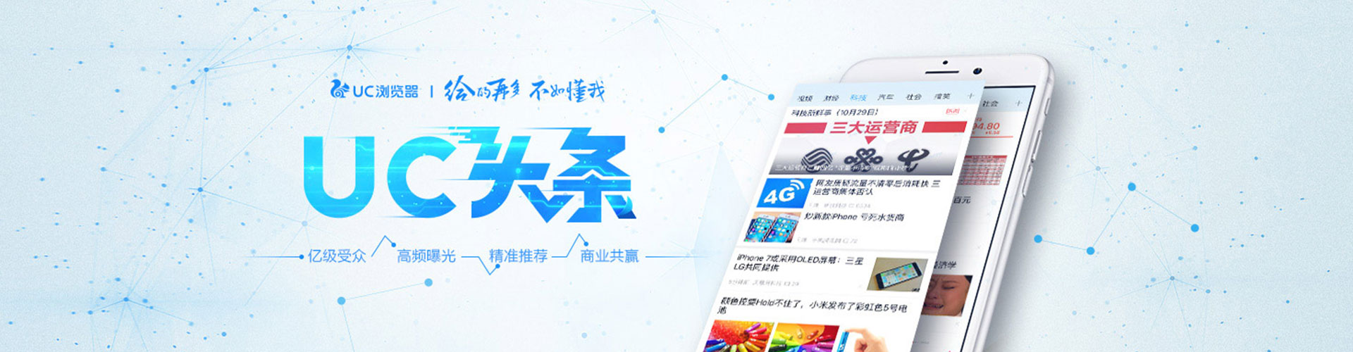 黑河头条信息流